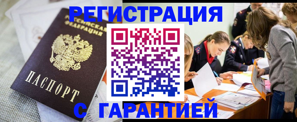 временная регистрация гарантия в Муравленко
