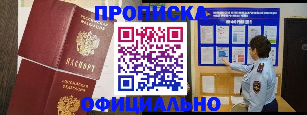 временная регистрация законно в Муравленко