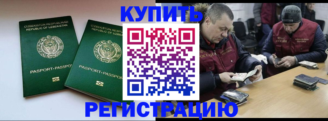 временная регистрация 2025 в Муравленко