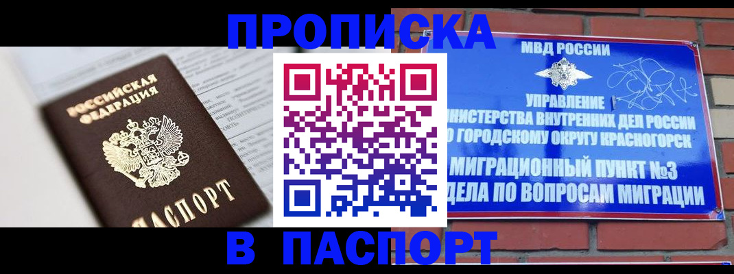 прописка для кредита в Муравленко