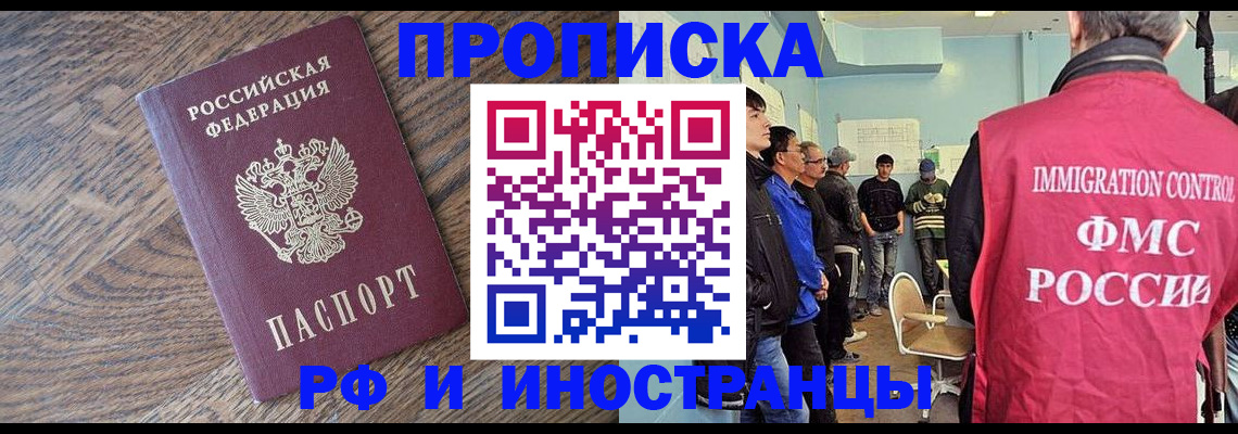 прописка штамп в Муравленко