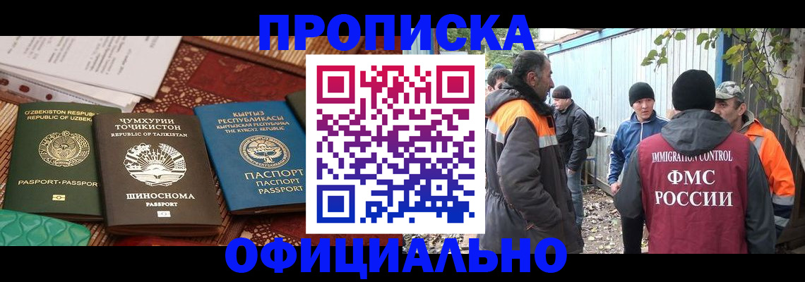 временная регистрация купить в Муравленко